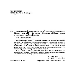 Pēterburgas pilsētas noslēpumi. To noslēpumi, simboli un radītāji. Kabatas formāts
